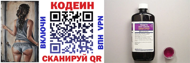 где продают   Зима  Codein Purple Drank 
